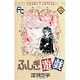 ふしぎ遊戯 14（フラワーコミックス） [コミック]