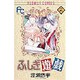 ふしぎ遊戯 15（フラワーコミックス） [コミック]