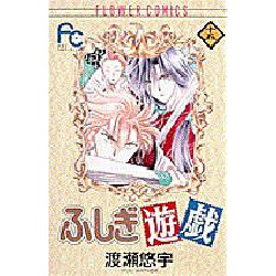 ふしぎ遊戯 15（フラワーコミックス） [コミック]