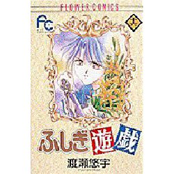 ふしぎ遊戯 16（フラワーコミックス） [コミック]