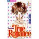 True Romance 1－花姫恋絵巻（フラワーコミックス） [コミック]