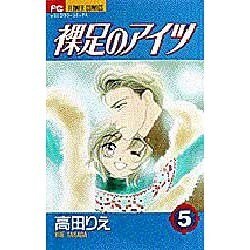 ヨドバシ Com 裸足のアイツ 5 フラワーコミックス コミック 通販 全品無料配達