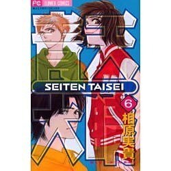 青天大睛 6（フラワーコミックス） [コミック]