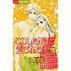 こわしたいほど愛されたい 5（フラワーコミックス） [コミック]