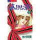 海よりも深く 2（フラワーコミックス） [コミック]