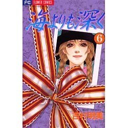 海よりも深く 6（フラワーコミックス） [コミック]