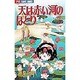 天は赤い河のほとり 7（フラワーコミックス） [コミック]