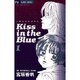 Kiss in the Blue 1（フラワーコミックス） [コミック]
