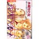 アレグロ・アジタート 1（フラワーコミックス） [コミック]