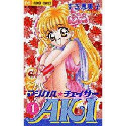 ヨドバシ Com マジカル チェイサーaki 1 フラワーコミックス コミック 通販 全品無料配達