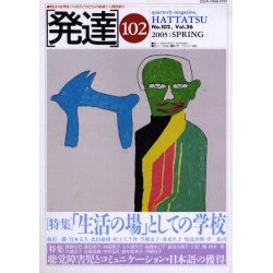 発達 102 [単行本]