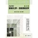 NEW放射化学・放射薬品学 第2版 [単行本]