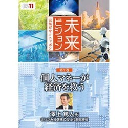 未来ビジョン 第7巻[DVD]