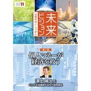 未来ビジョン 第7巻[DVD]
