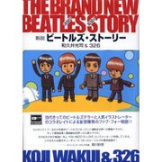 新説ビートルズ・ストーリー－迷説?妄説?（CDジャーナルムック） [ムックその他]
