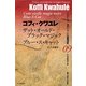 ザット・オールド・ブラック・マジック/ブルー・ス・キャット(コレクション現代フランス語圏演劇〈09〉) [全集叢書]