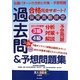 保育英語検定 過去問及び予想問題集 [単行本]