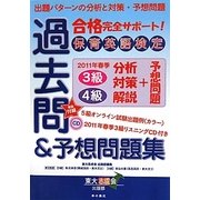 保育英語検定 過去問及び予想問題集 [単行本]