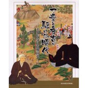 一豊と秀吉が駆けた時代－夫人が支えた戦国史 [単行本]