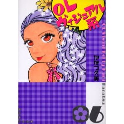 ヨドバシ Com Olヴィジュアル系 6 主婦と生活社コミック文庫 単行本 通販 全品無料配達