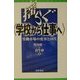 揺らぐ「学校から仕事へ」―労働市場の変容と10代(AOKI教育LIBRARY) [単行本]