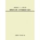 新時代を担う小学校経営の基本(教育研究シリーズ) [全集叢書]