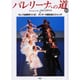 バレリーナへの道 55 [単行本]