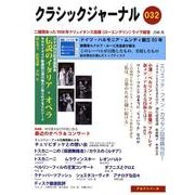 クラシックジャーナル 032 [単行本]