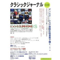 クラシックジャーナル 038 [単行本]