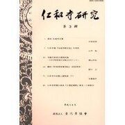 仁和寺研究 第3輯 [全集叢書]