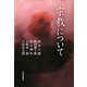 宗教について 新装版 [単行本]