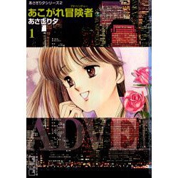 ヨドバシ Com あこがれ冒険者 1 講談社漫画文庫 あ 4 4 あさぎり夕シリーズ 2 文庫 通販 全品無料配達