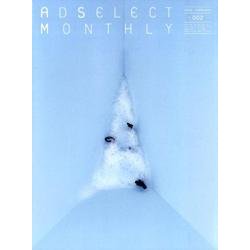月刊アドセレクト VOL.2(2009年2月号) [単行本]