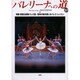 バレリーナへの道 57 [単行本]