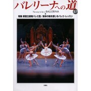 バレリーナへの道 57 [単行本]