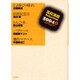 高校演劇Selection 2004上 [単行本]