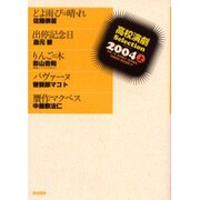 高校演劇Selection 2004上 [単行本]