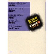 高校演劇Selection 2004下 [単行本]