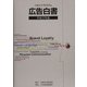 広告白書〈平成17年版〉 [単行本]