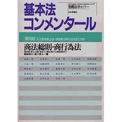 新基本法コンメンタール 会社法(3)〔第2版〕: 別冊法学セミナー (別冊法学セミナー no. 239) Amazon.co.jp: 新基本法コンメンタール不動産登記法 (別冊法学
