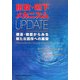 摂食・嚥下メカニズムUPDATE―構造・機能からみる新たな臨床への展開 [単行本]