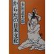 からだの日本文化 [単行本]