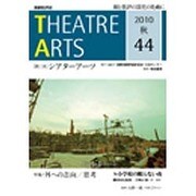 第3次シアターアーツ 2010秋 [単行本]