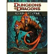 モンスター・マニュアル〈2〉―ダンジョンズ&ドラゴンズ第4版基本ルールブック [単行本]