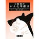 小動物のがん化学療法 [単行本]