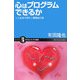 心はプログラムできるか―人工生命で探る人類最後の謎(サイエンス・アイ新書) [新書]