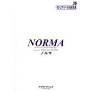 ノルマ（イタリアオペラ対訳双書 36） [全集叢書]