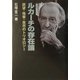 ルカーチの存在論―欲望・他者・自然のトリオロジー [単行本]