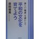 平和の文化を育てよう―新しい『戦前』を前にして [単行本]
