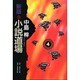 新版・小説道場〈4〉 [単行本]